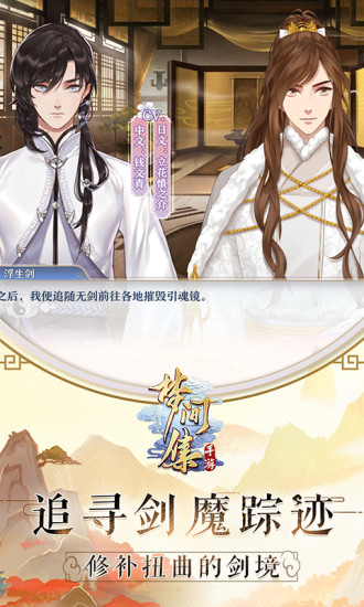 梦间集内购修改版 游戏截图